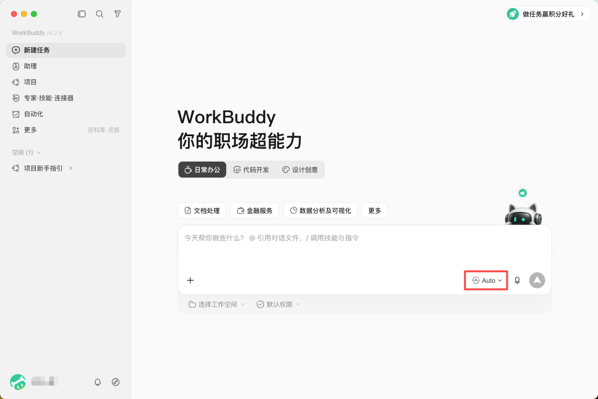 在 WorkBuddy 新建任务页面打开 Auto 模型菜单