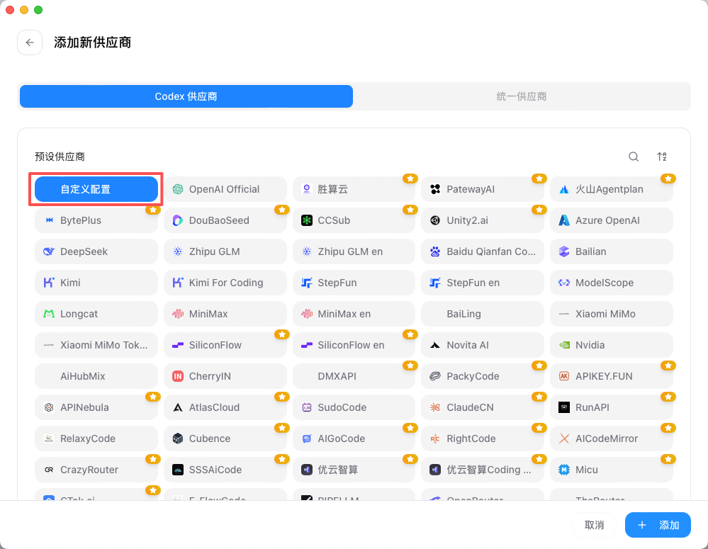 在 CC Switch 的 Codex 供应商列表中选择自定义配置