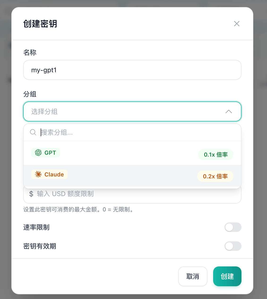 填写 API 密钥名称并选择分组
