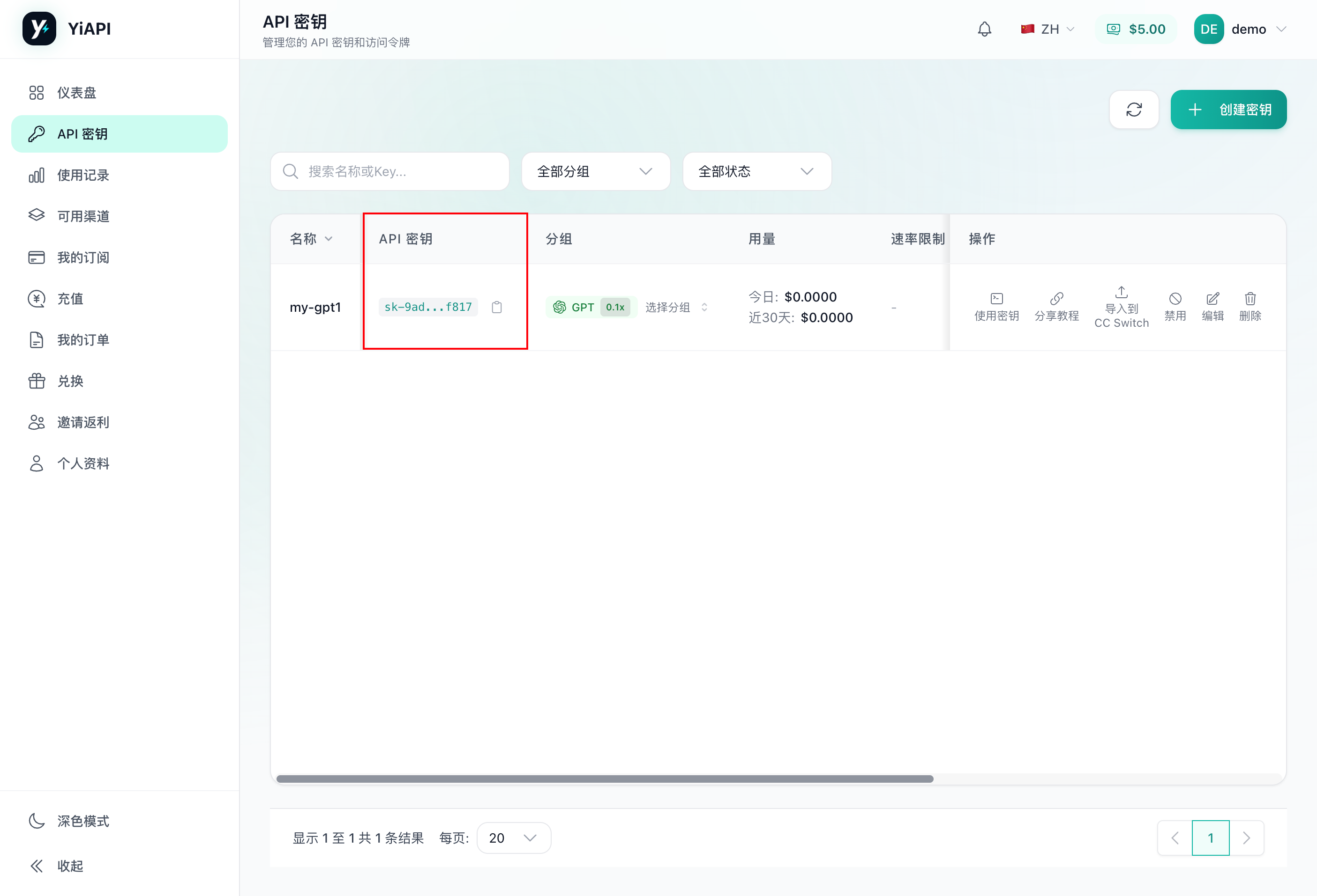 复制已经创建好的 YiAPI 密钥