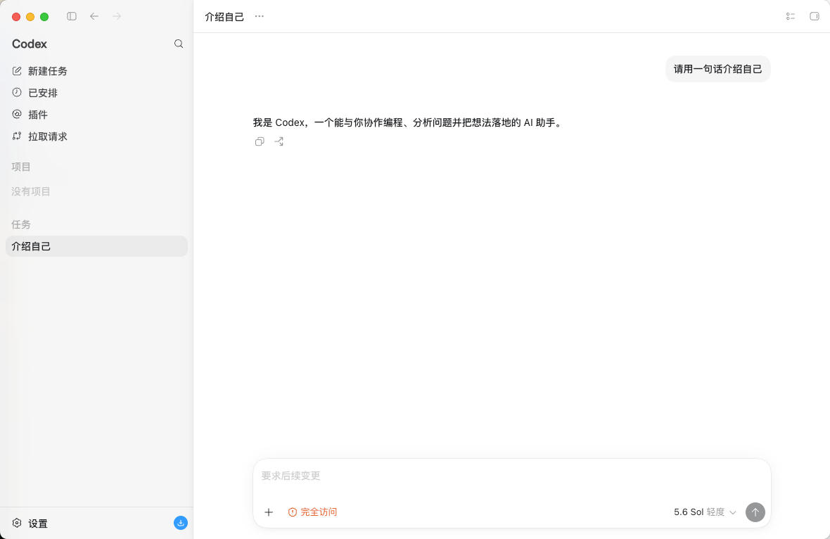 Codex App 通过 YiAPI 模型成功返回回复