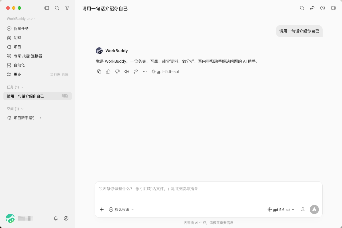 WorkBuddy 通过 YiAPI 自定义模型成功返回回复